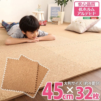 サイドパーツ付き!ジョイントコルクマット (大判45cm)安心の低ホルムアルデヒド、防音、保温【Etle エーテル 】 ホームテイスト