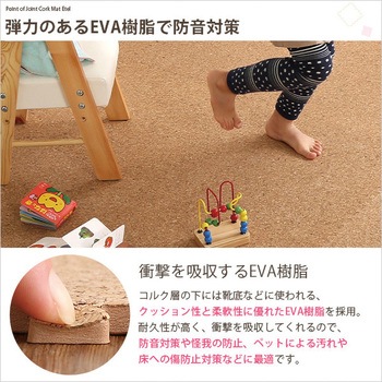 サイドパーツ付き!ジョイントコルクマット (大判45cm)安心の低ホルムアルデヒド、防音、保温【Etle エーテル 】 ホームテイスト