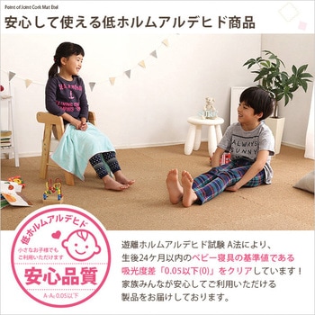 サイドパーツ付き!ジョイントコルクマット (大判45cm)安心の低ホルムアルデヒド、防音、保温【Etle エーテル 】 ホームテイスト