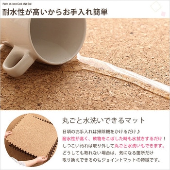 サイドパーツ付き!ジョイントコルクマット (大判45cm)安心の低ホルムアルデヒド、防音、保温【Etle エーテル 】 ホームテイスト