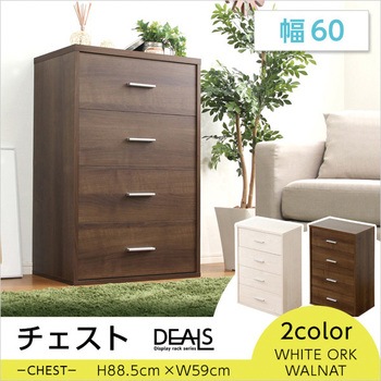 収納家具【DEALS ディールズ 】チェストタイプ ホームテイスト