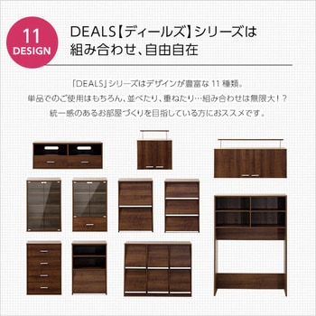 収納家具【DEALS ディールズ 】 フラップ扉2枚タイプ ホームテイスト