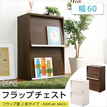 収納家具【DEALS ディールズ 】 フラップ扉2枚タイプ ホームテイスト