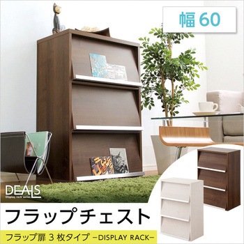 収納家具【DEALS ディールズ 】 フラップ扉3枚タイプ ホームテイスト