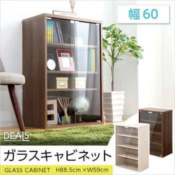 収納家具【DEALS ディールズ 】ガラスキャビネット ホームテイスト