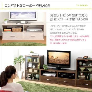 収納家具【DEALS ディールズ 】テレビ台 ホームテイスト テレビ台・ローボード 【通販モノタロウ】