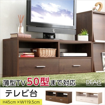 収納家具【DEALS ディールズ 】テレビ台 ホームテイスト