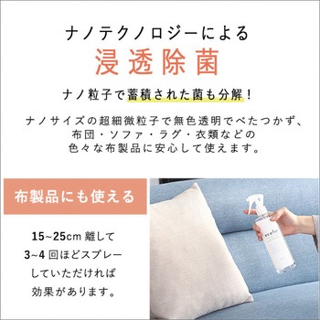 エコファシックハウス対策スプレー(300mlタイプ)有害物質の分解、抗菌、消臭効果【ECOFUR】 ホームテイスト