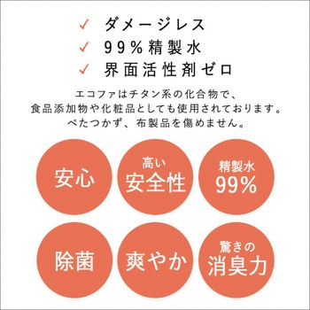 エコファシックハウス対策スプレー(300mlタイプ)有害物質の分解、抗菌、消臭効果【ECOFUR】 ホームテイスト