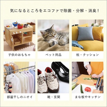 エコファシックハウス対策スプレー(300mlタイプ)有害物質の分解、抗菌、消臭効果【ECOFUR】 ホームテイスト