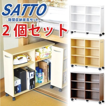 ET-26CW-2SET--WH 隙間収納家具【SATTO】 1セット(2個) ホームテイスト