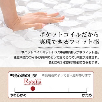 ポケットコイルスプリングマットレス【-Robilia-ロビリア】(セミダブル用)※ロール梱包でラクラク搬入可能!※ ホームテイスト