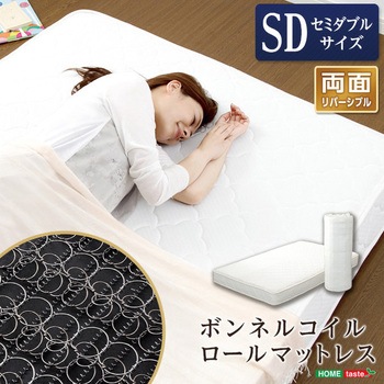 ボンネルコイルスプリングマットレス【-Michelia-ミケリア】(セミダブル用)※ロール梱包でラクラク搬入可能!※ ホームテイスト