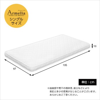 薄型ポケットコイルスプリングマットレス【Armelia アルメリア 】(ロール梱包 シングル ホームテイスト