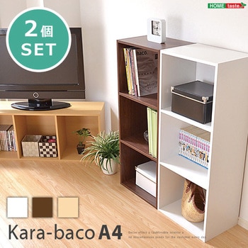 カラーボックスシリーズ【kara-bacoA4】3段A4サイズ ホームテイスト