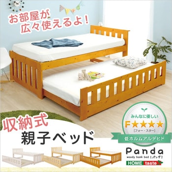 ずっと使える親子すのこベッド【Panda パンダ 】(ベッド すのこ 収納)