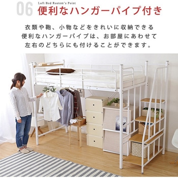 階段付パイプロフトベッド(4色)、ハイタイプでもミドルタイプでも選べる大容量の収納力 | Rostem-ロステム ホームテイスト