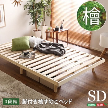 総桐 シングル ベッド 脚付 すのこベッド フレーム 天然木 桐材 8cm角