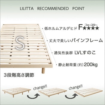 3段階高さ調節 脚付きすのこベッド(シングル) 【Lilitta リリッタ 
