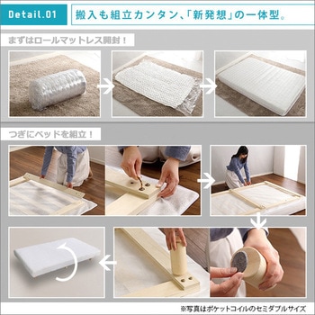 新発想で搬入も組立カンタン! ほどよい弾力 脚付きロールマットレス(ボンネルコイルスプリング)【Unite  Raide   ユニテ・ライド 】シングルサイズ ホームテイスト