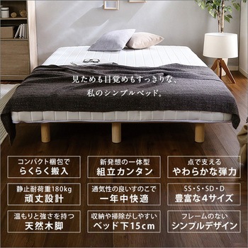 新発想で搬入も組立カンタン!やわらかな寝心地 脚付きロールマットレス(ポケットコイルスプリング)【Unite  Doux   ユニテ・ドゥ 】ダブルサイズ ホームテイスト