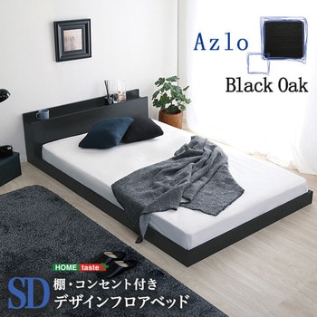 MOD-SD-BOK--TU デザインフロアベッド SDサイズ 【Azlo アズロ 】 1台