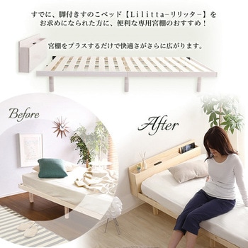 パイン材脚付きすのこベッド リリッタ専用宮単品(ダブル用) ホームテイスト