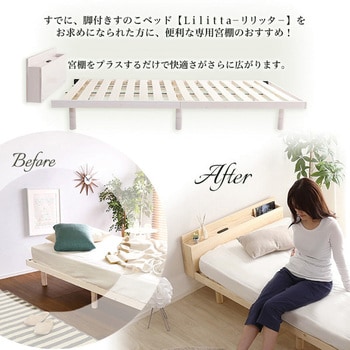 パイン材脚付きすのこベッド リリッタ専用宮単品(セミダブル用) ホーム