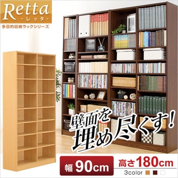 多目的ラック、マガジンラック(幅90cm)オシャレで大容量な収納本棚、CDやDVDラックにも|Retta レッタ ホームテイスト