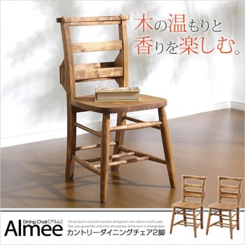 SH-01ALM-CH--NA カントリーダイニング【Almee アルム 】ダイニング