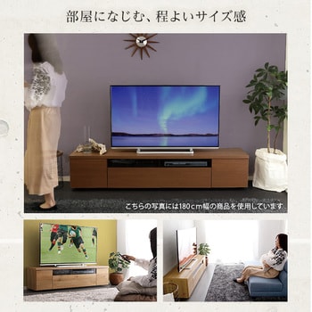 シンプルで美しいスタイリッシュなテレビ台(テレビボード) 木製 幅