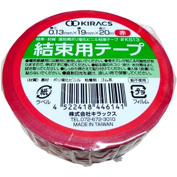 結束テープ(PVCハーネステープ) - キラックス