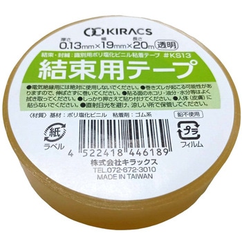 結束テープ(PVCハーネステープ) キラックス