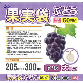 果実袋 イノベックス(旧:ダイオ化成)