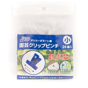ポリカーボネート製 園芸クリップピンチ イノベックス(旧:ダイオ化成)