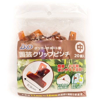 ポリカーボネート製 園芸クリップピンチ イノベックス(旧:ダイオ化成)