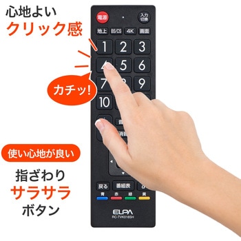 抗菌テレビリモコン シャープ用 ELPA