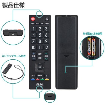 抗菌テレビリモコン シャープ用 ELPA