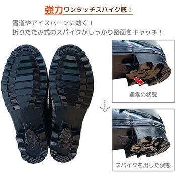 防寒短半長靴ワンタッチスパイク ジェイワークスプランニング