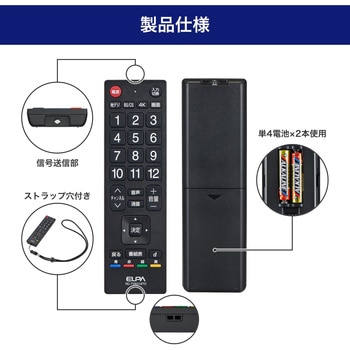 抗菌テレビリモコン 東芝用 ELPA