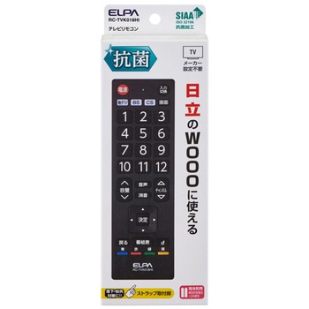 抗菌テレビリモコン 日立用 ELPA