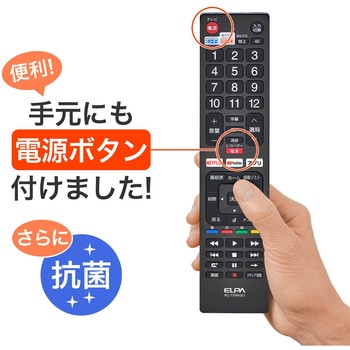 抗菌レコーダーテレビリモコン ELPA