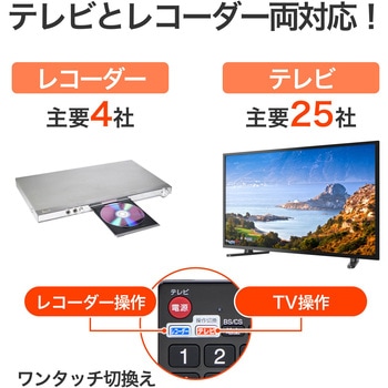 抗菌レコーダーテレビリモコン ELPA