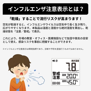 黒球式熱中症指数計 季節性インフルエンザ注意機能付き - RABLISS