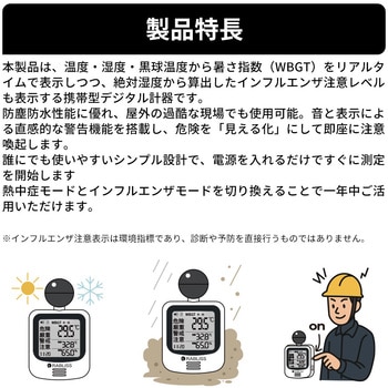 黒球式熱中症指数計 季節性インフルエンザ注意機能付き - RABLISS