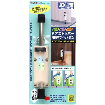 ドアストッパー NEWフィットポン ノムラテック