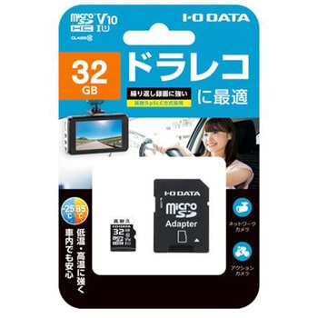 高耐久 Class 10対応 microSDHCカード 32GB I ・O DATA(アイ・オー・データ)