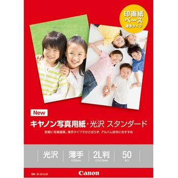 写真用紙・光沢 スタンダード 2L判 50枚 Canon