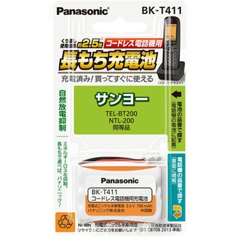 充電式ニッケル水素電池 Panasonic(パナソニック)