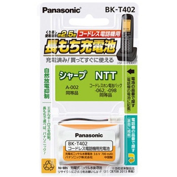 充電式ニッケル水素電池 【互換品】HHR-T402 Panasonic(パナソニック)